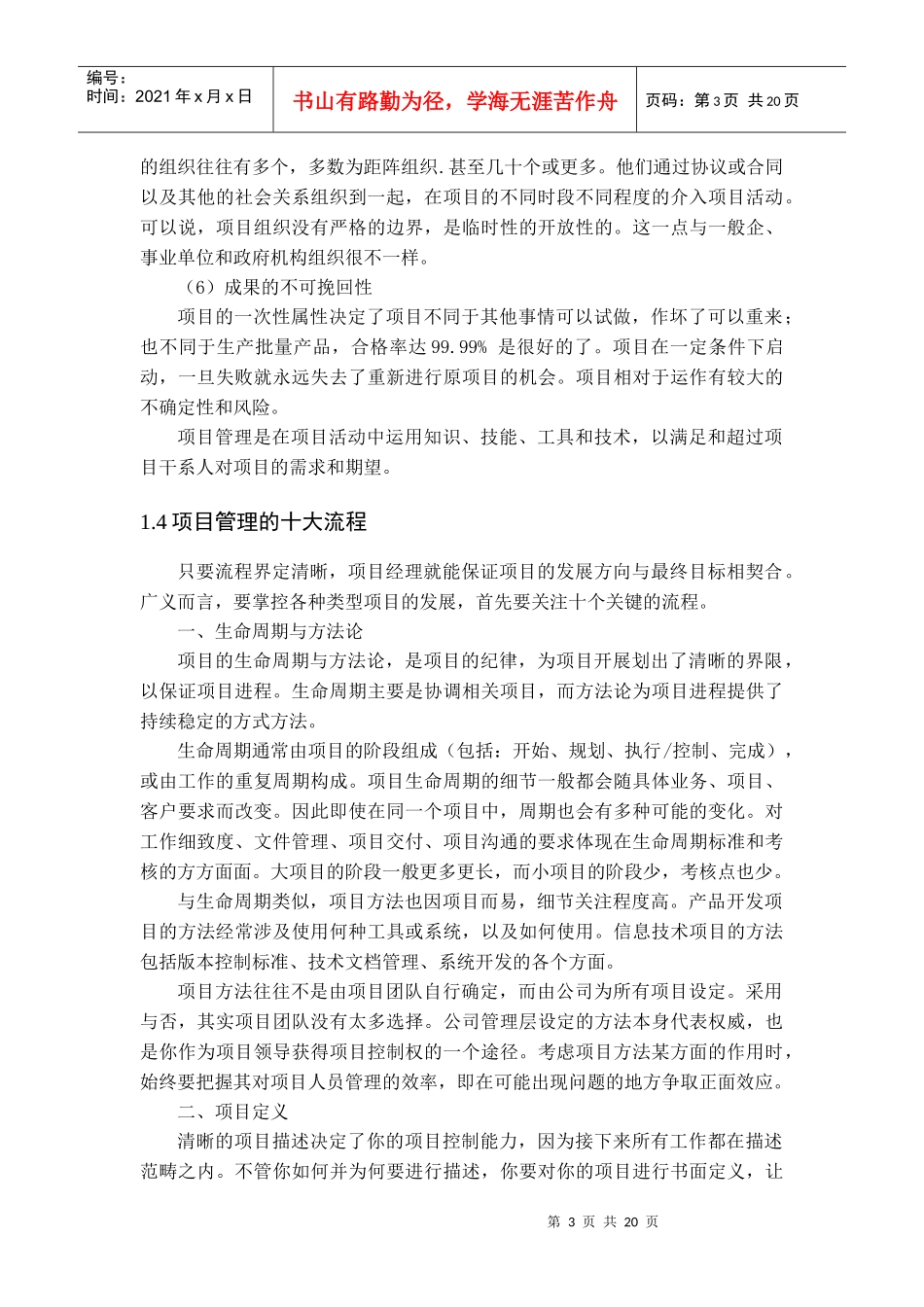 项目管理在包钢工程中的应用_第3页