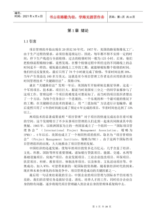 项目管理在包钢工程中的应用