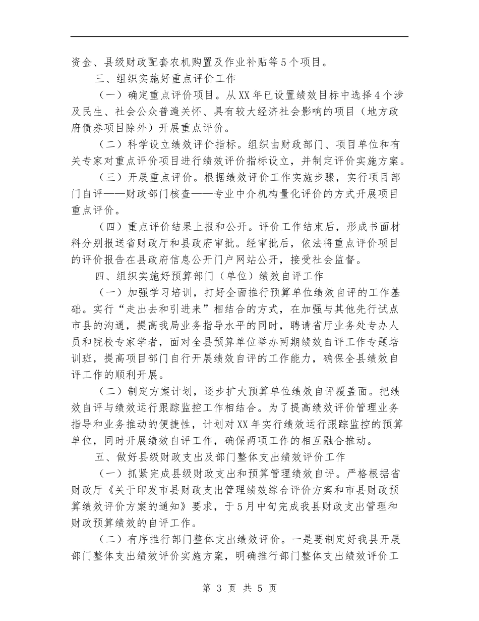 财政局预算绩效管理工作计划_第3页
