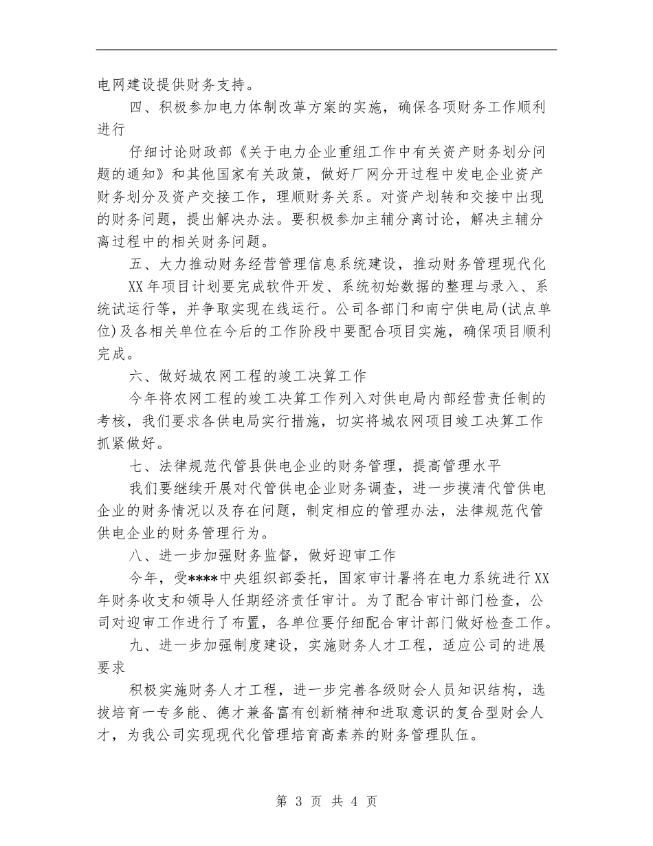 2024年1月财务个人工作计划_第3页