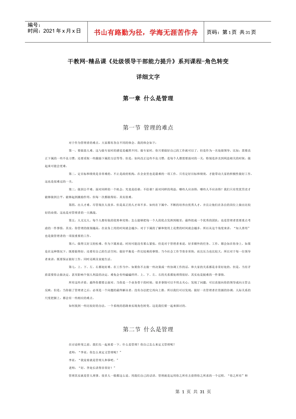 领导能力-角色转变_第1页