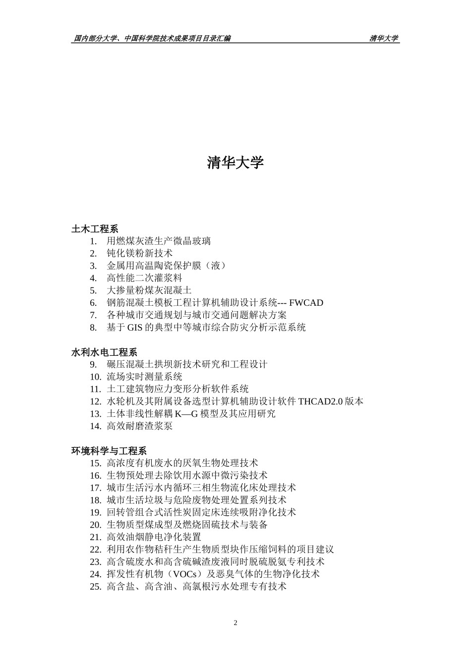 项目目录汇编_第2页