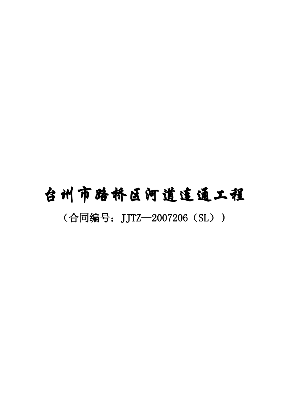 顶管施工组织设计(doc 48页)_第1页