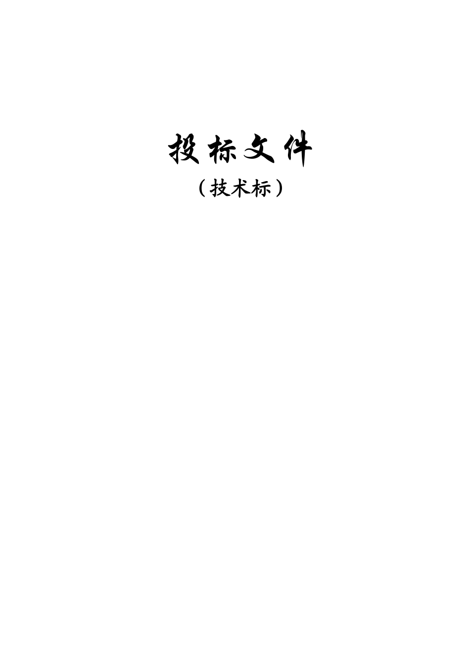 顶管施工组织设计(doc 48页)_第2页