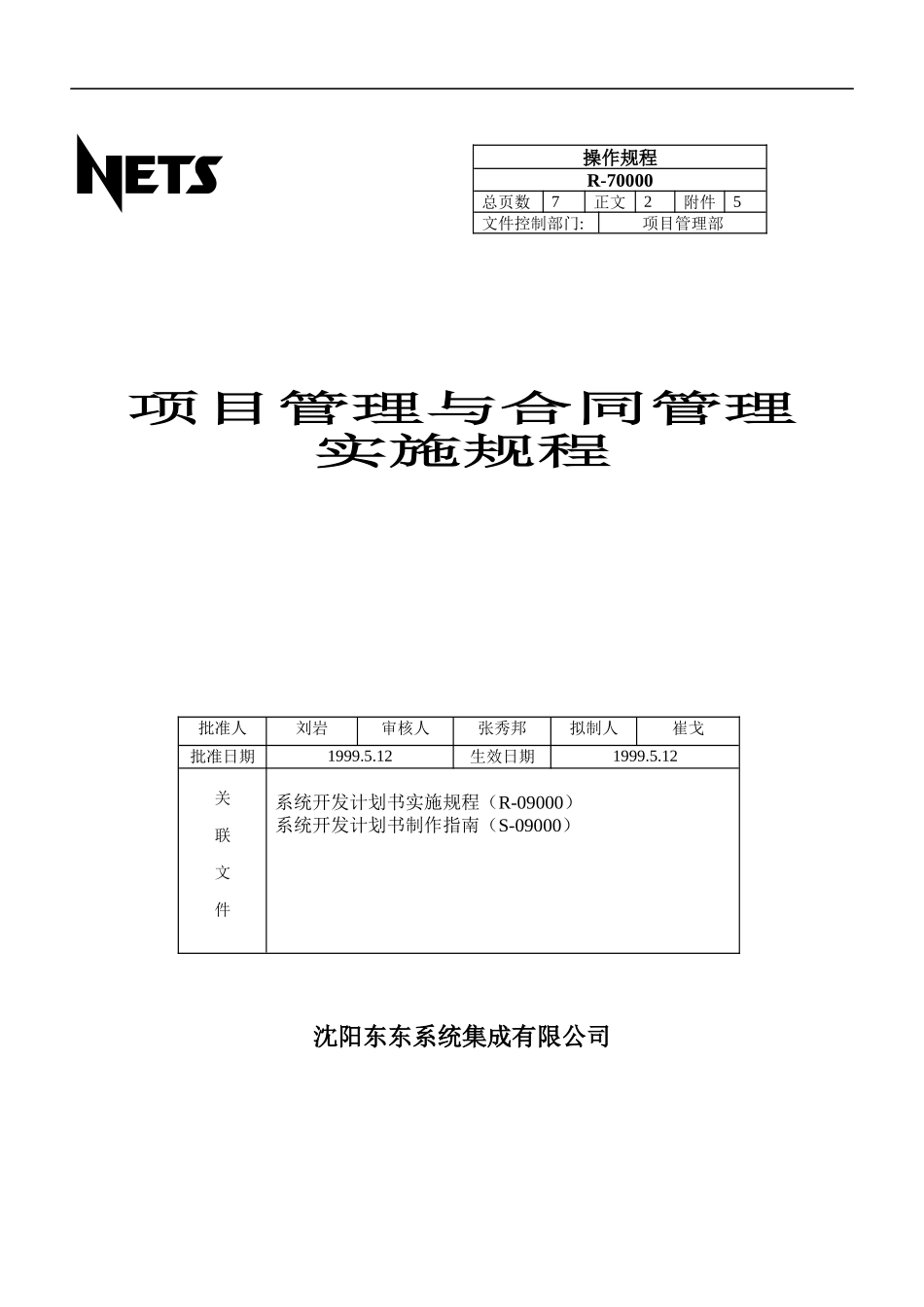 项目管理与合同管理实施规程_第1页