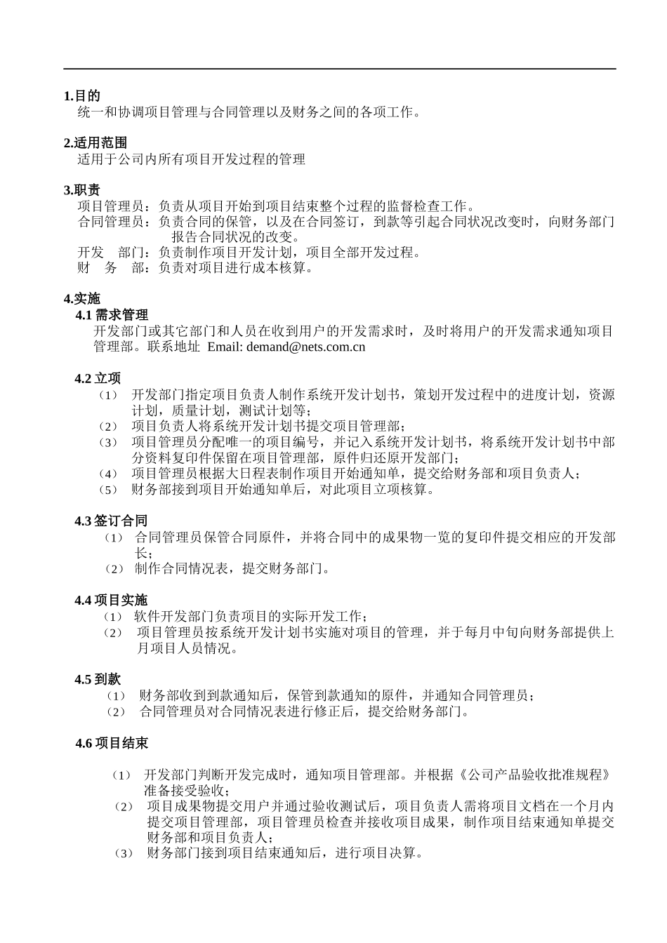 项目管理与合同管理实施规程_第3页