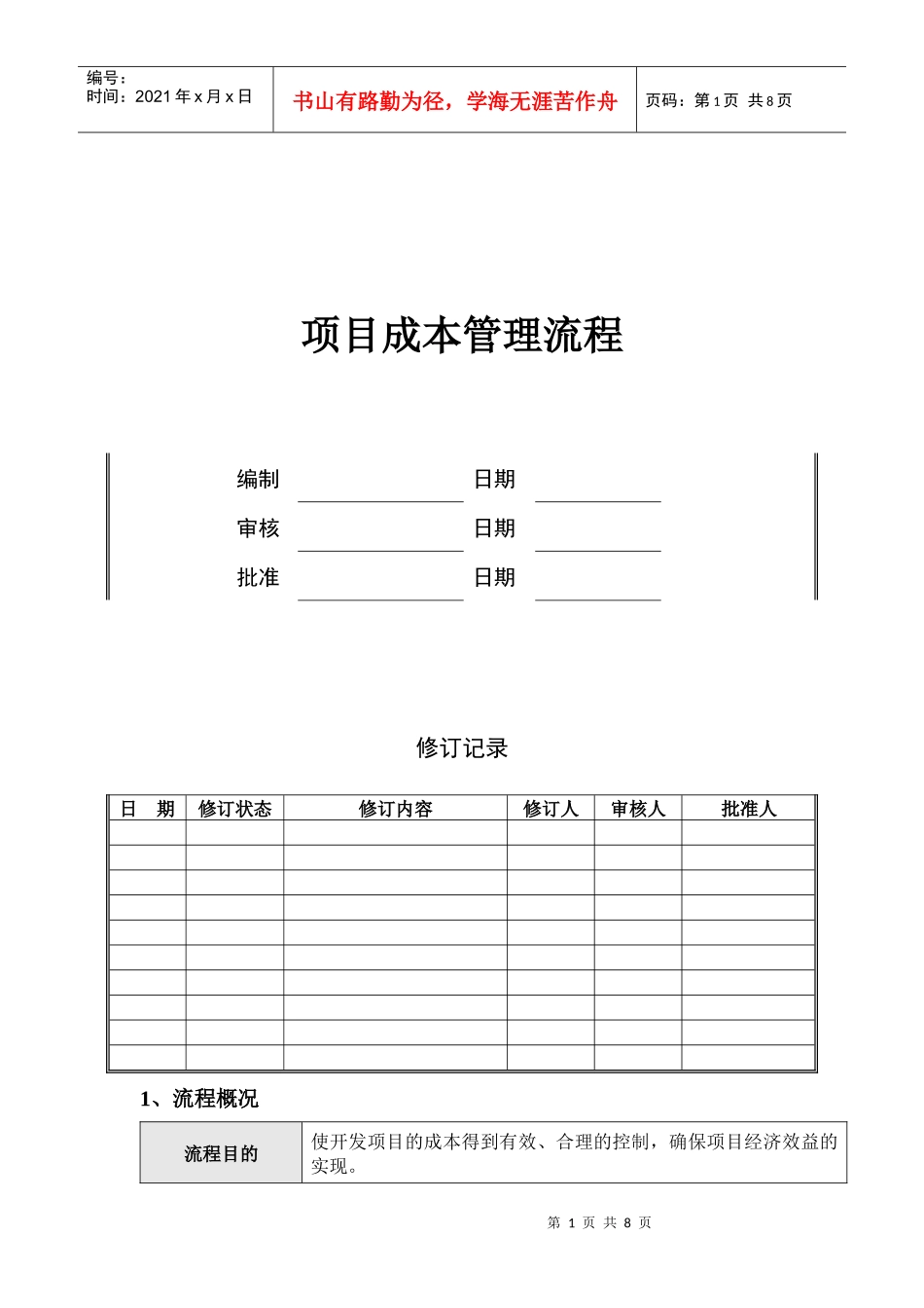 项目成本管理流程_第1页