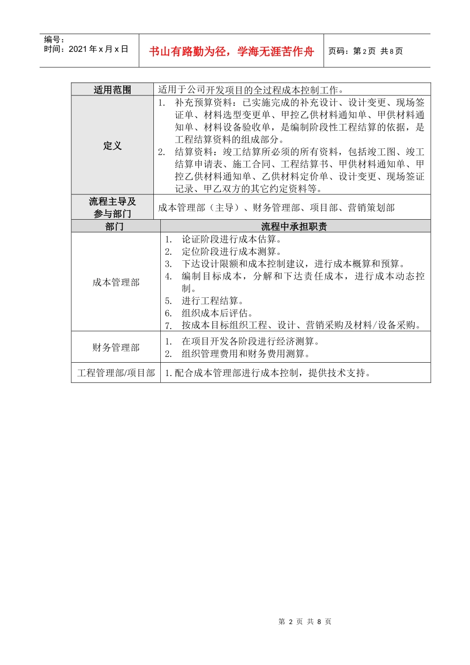 项目成本管理流程_第2页