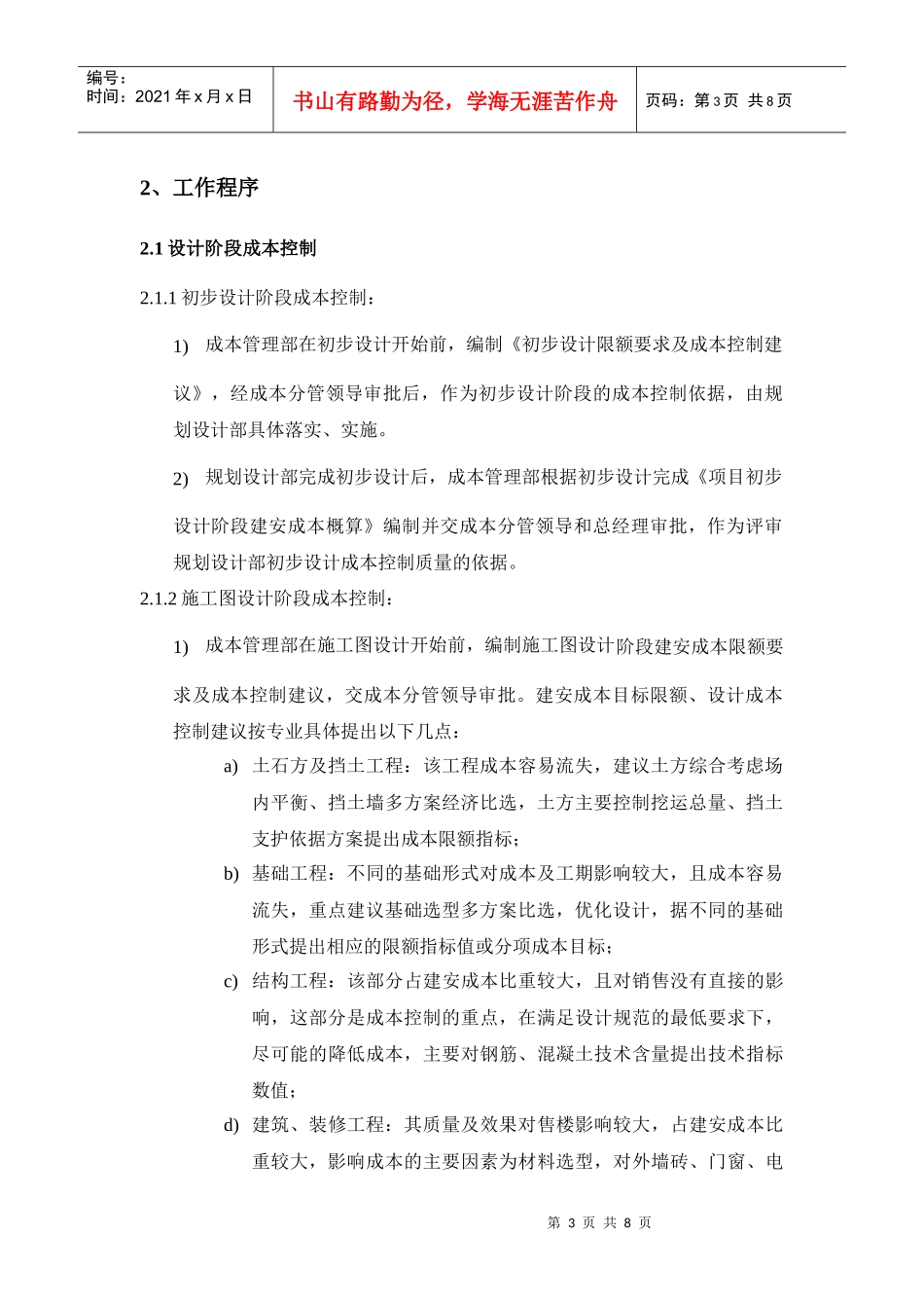 项目成本管理流程_第3页
