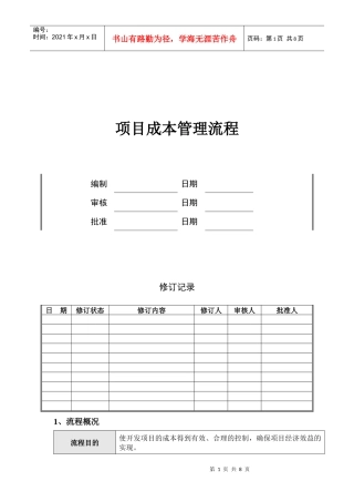 项目成本管理流程