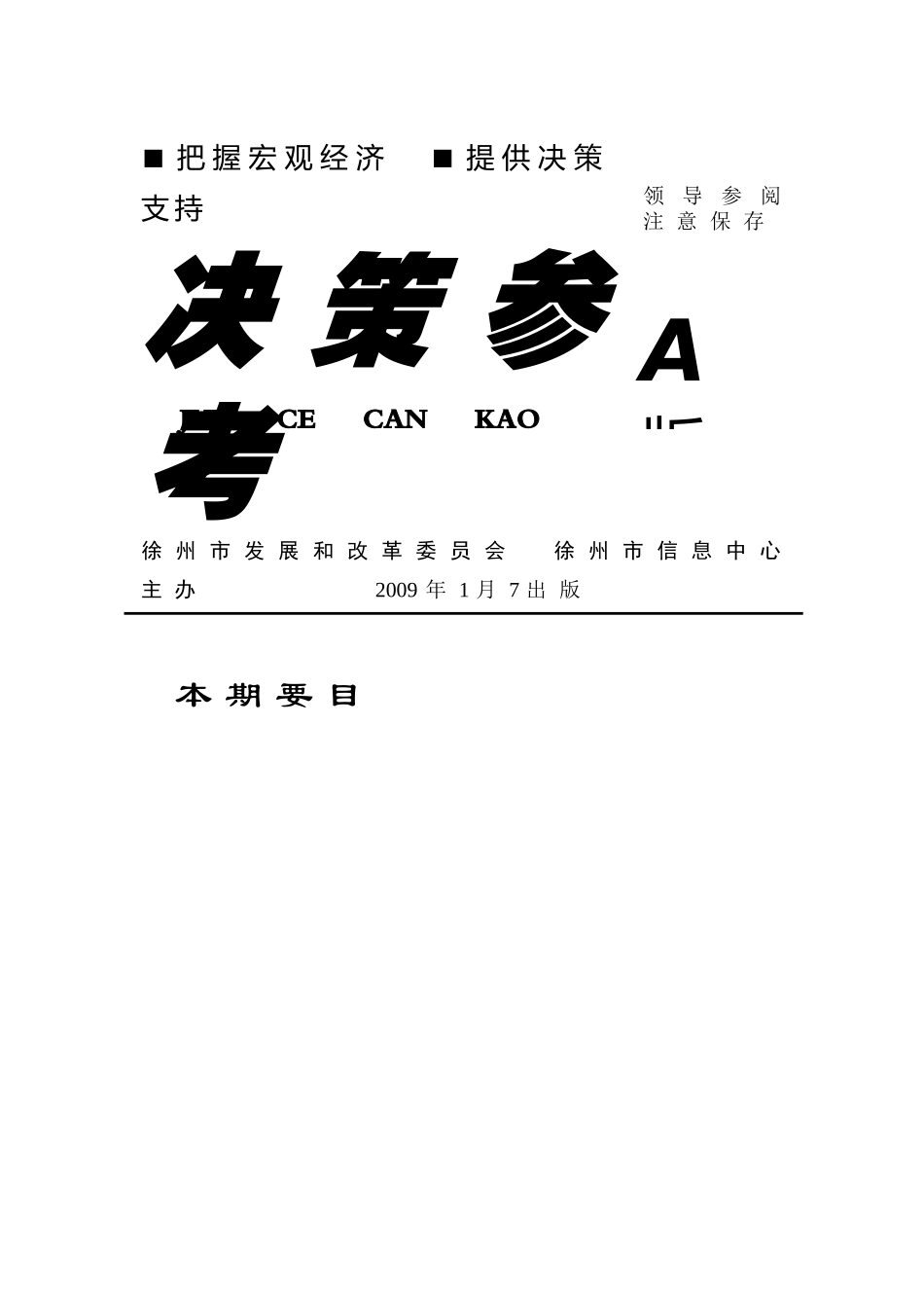 领导参阅注意保存_第1页