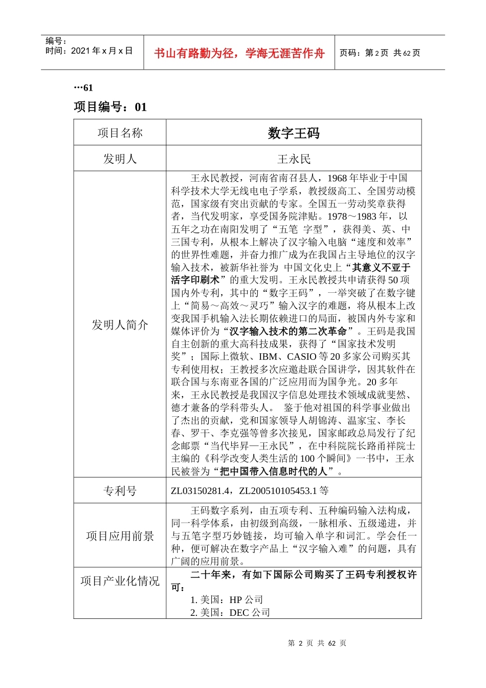 项目推介手册_第3页