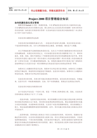 项目管理综合知识