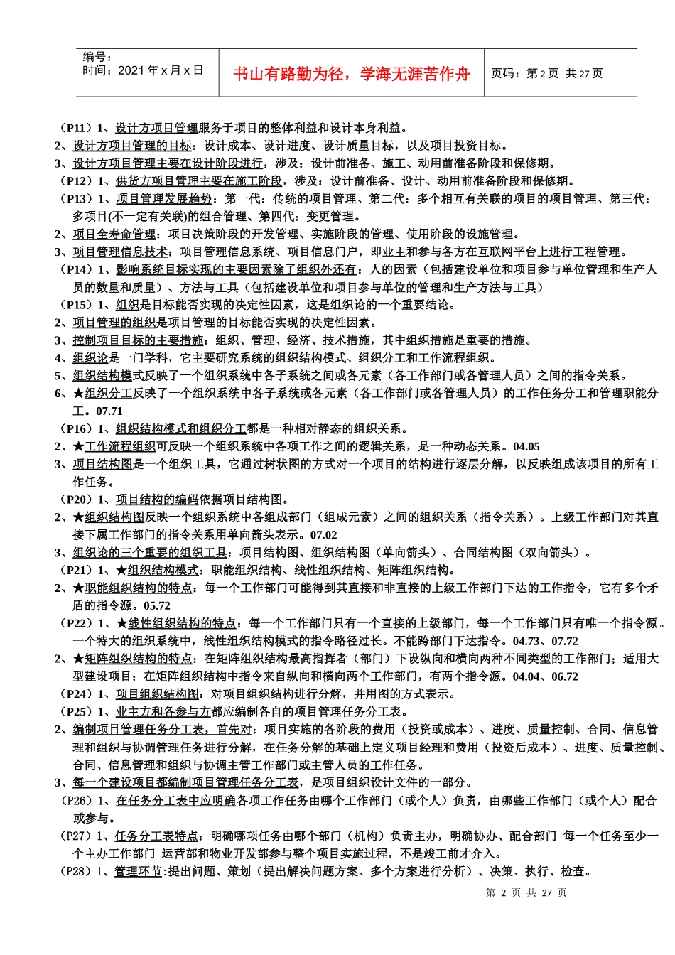 项目管理书本知识_第2页