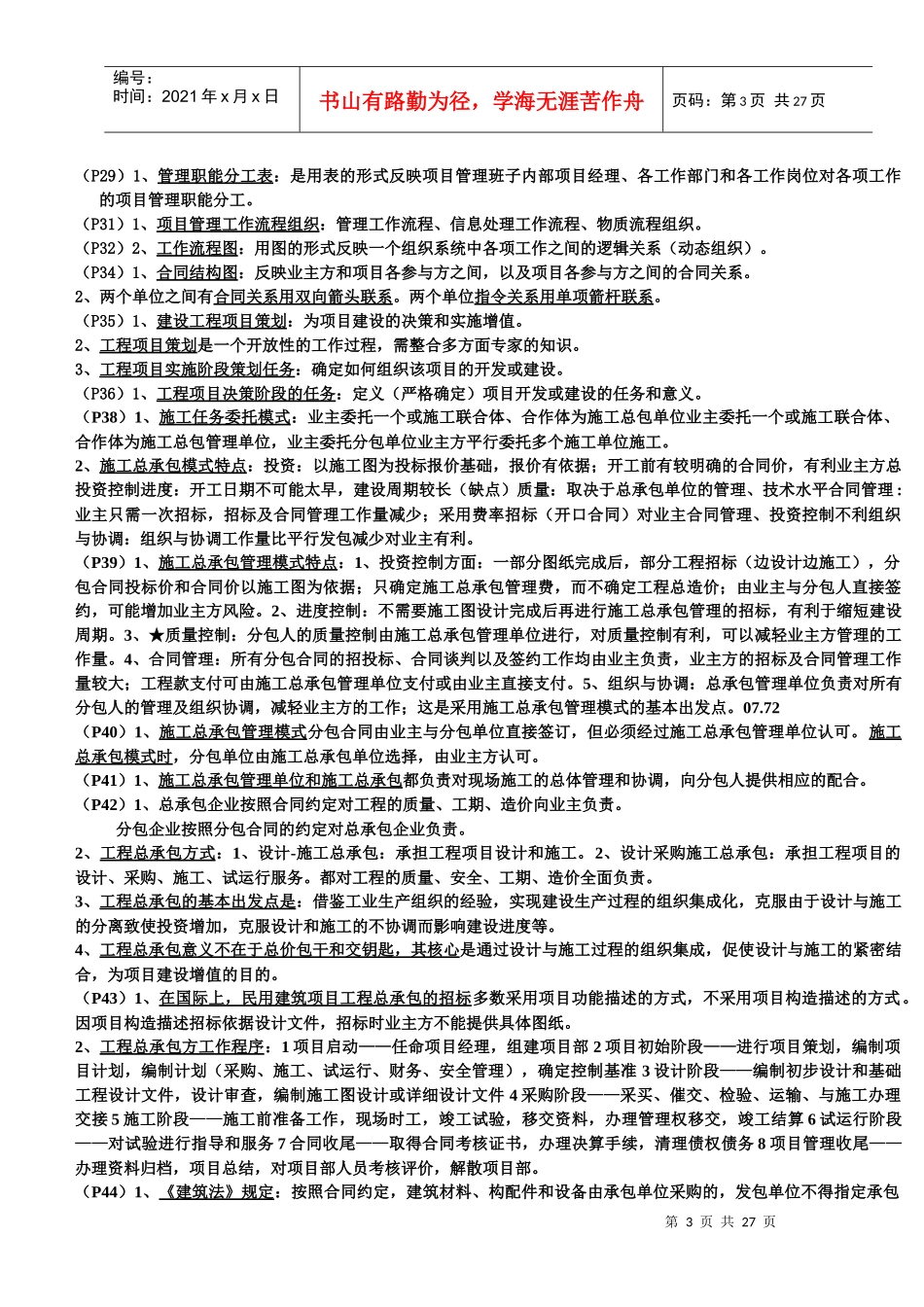 项目管理书本知识_第3页