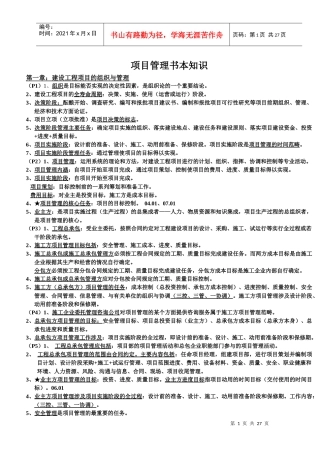 项目管理书本知识