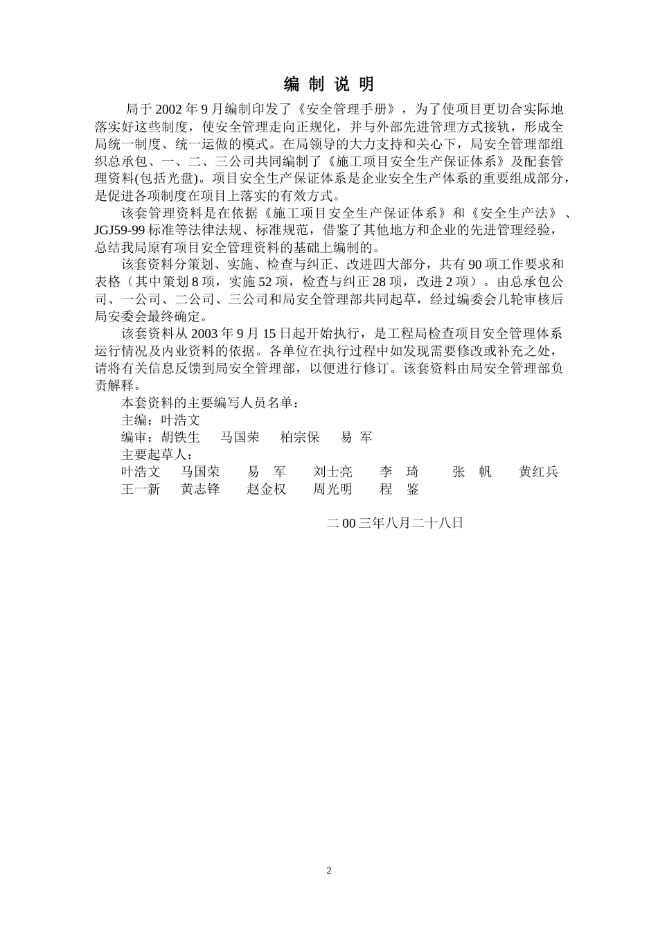 项目安全生产管理资料手册(局)_第3页