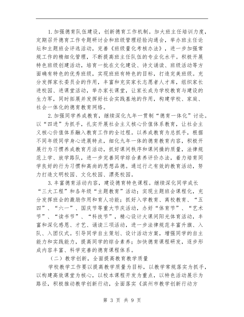 关于学校工作计划2024年度_第3页