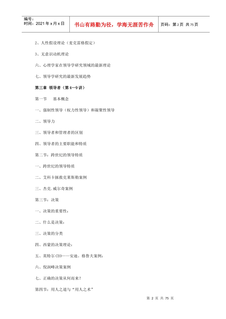 领导学与企业领导概论专业讲座_第2页