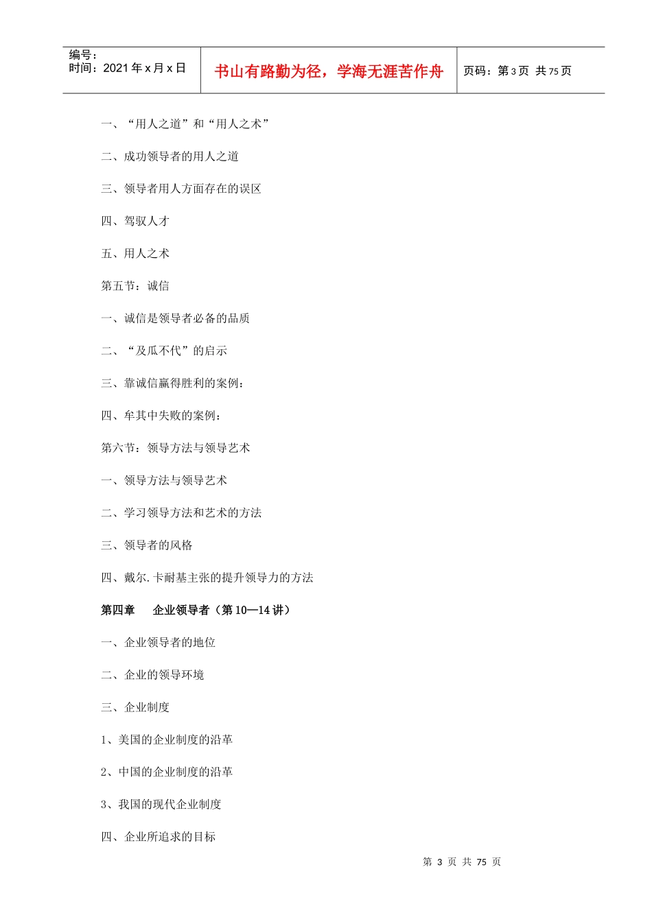 领导学与企业领导概论专业讲座_第3页