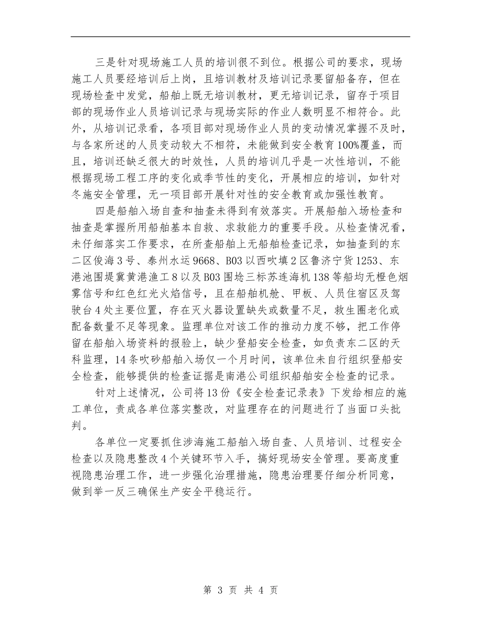 冬季建设工程施工安全生产检查总结_第3页