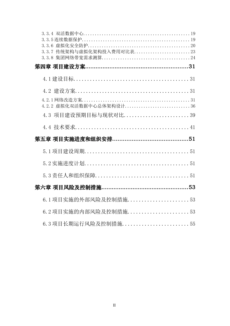 集团网络改造、虚拟化数据中心系统项目建设方案_第3页