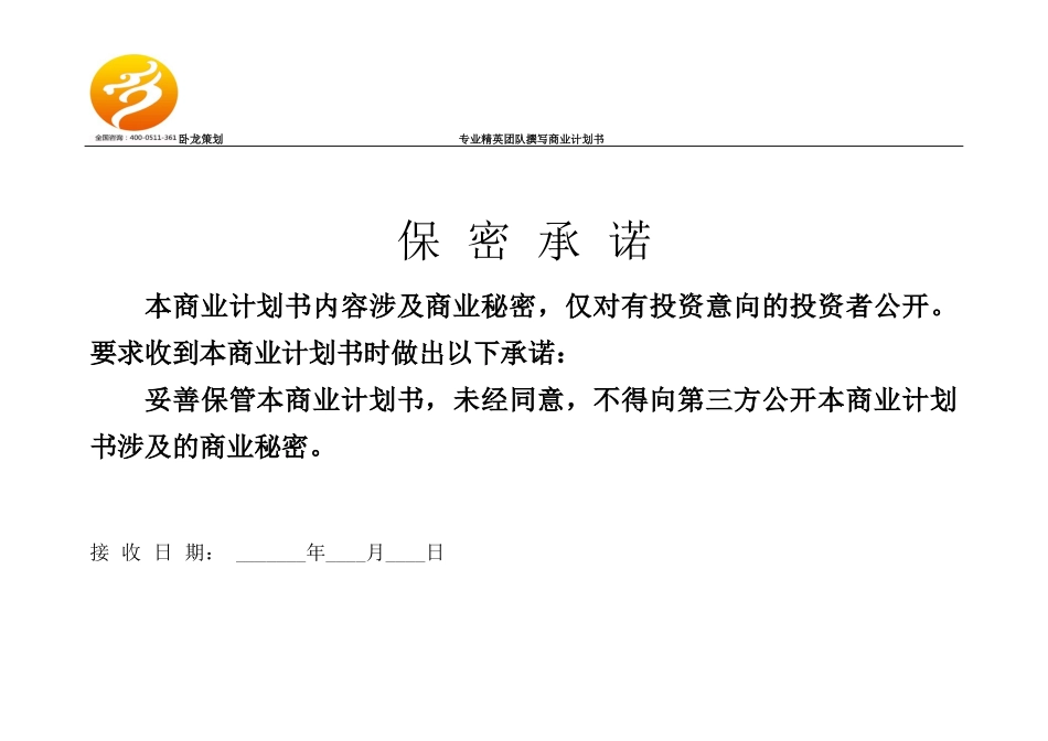 零售业商业计划书_第2页