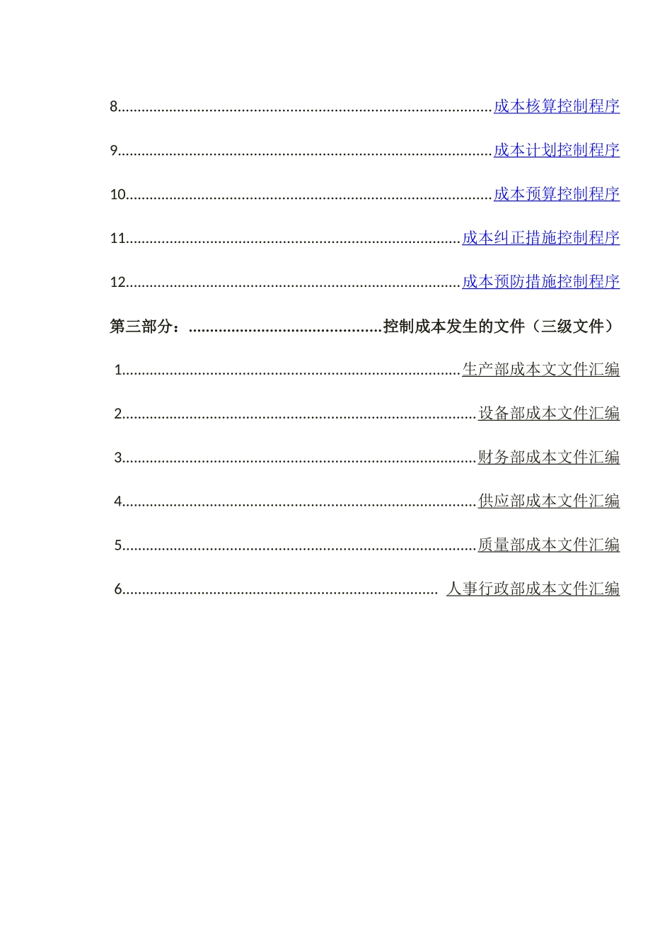颐源阳光工贸集团股份公司成本管理体系_第3页
