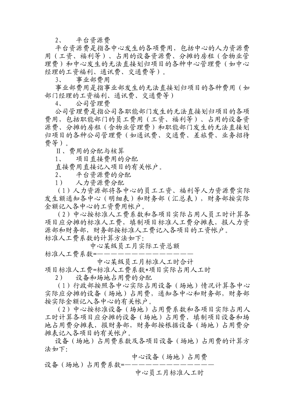 项目管理体系下的会计核算办法_第2页