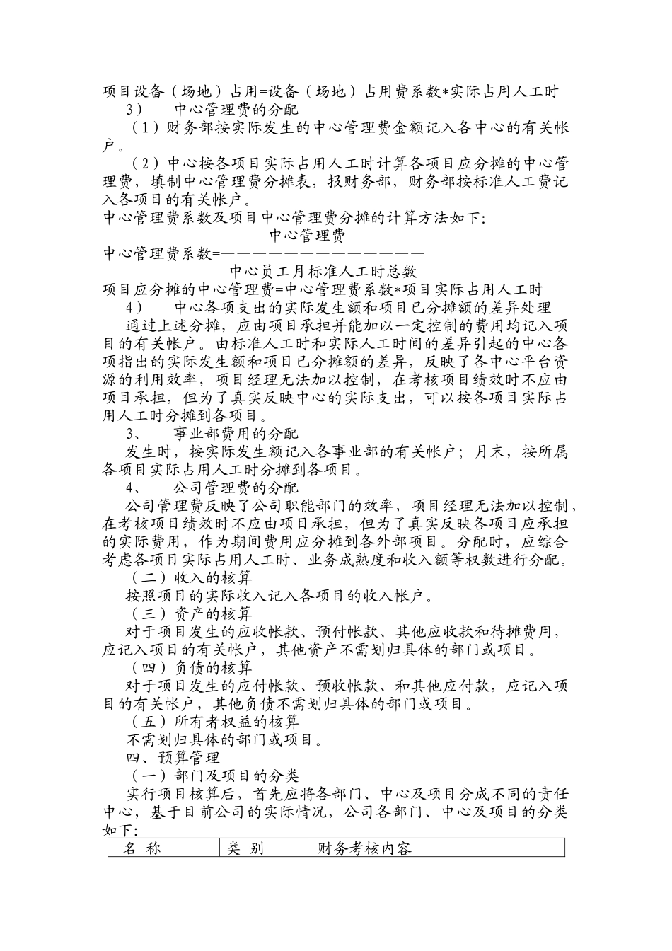 项目管理体系下的会计核算办法_第3页