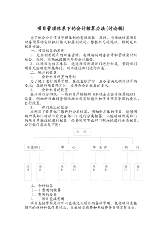 项目管理体系下的会计核算办法