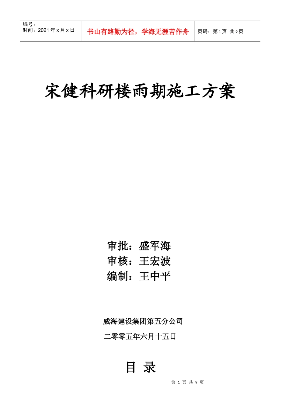 雨期施工施工组织方案_第1页