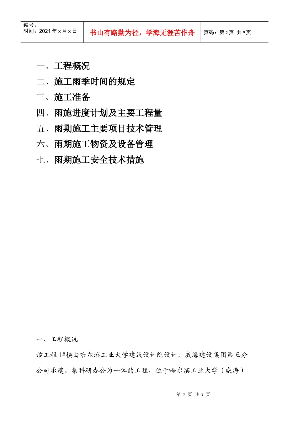 雨期施工施工组织方案_第2页
