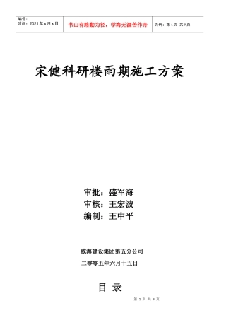 雨期施工施工组织方案
