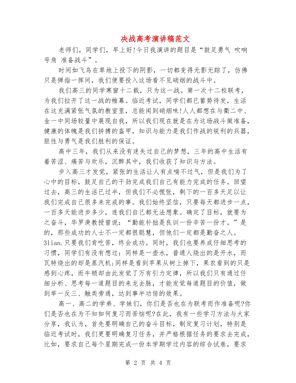 决战高考演讲稿范文_第2页