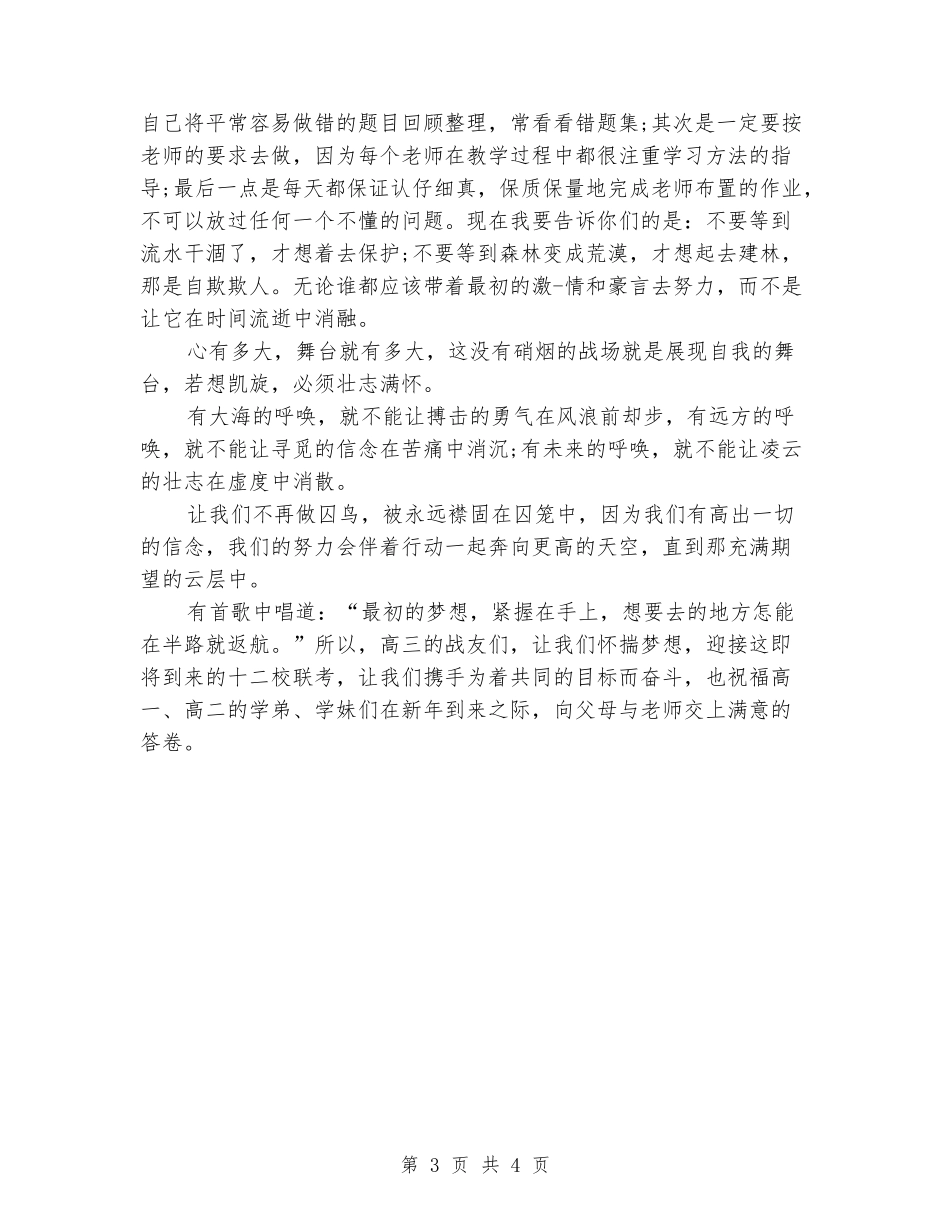 决战高考演讲稿范文_第3页