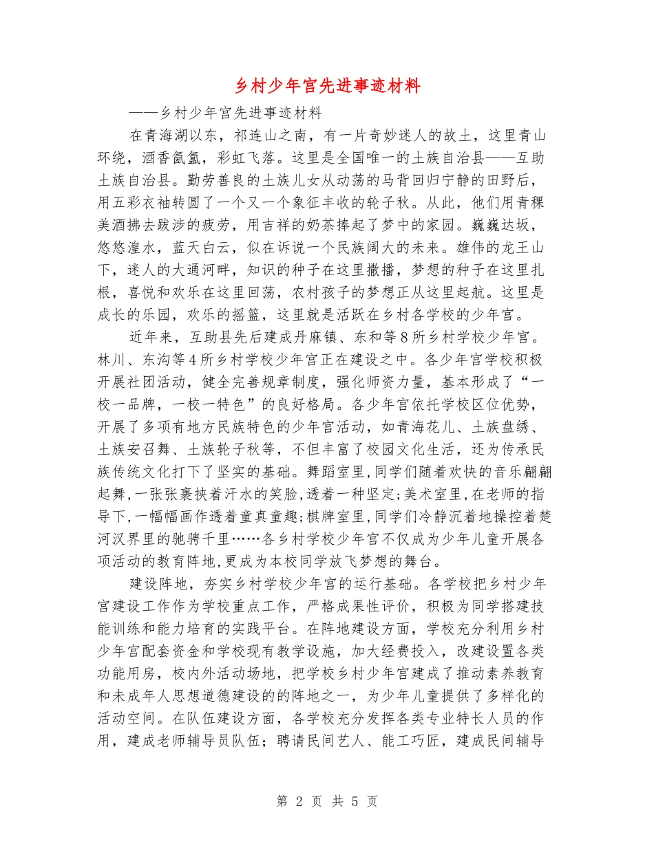 乡村少年宫先进事迹材料_第2页