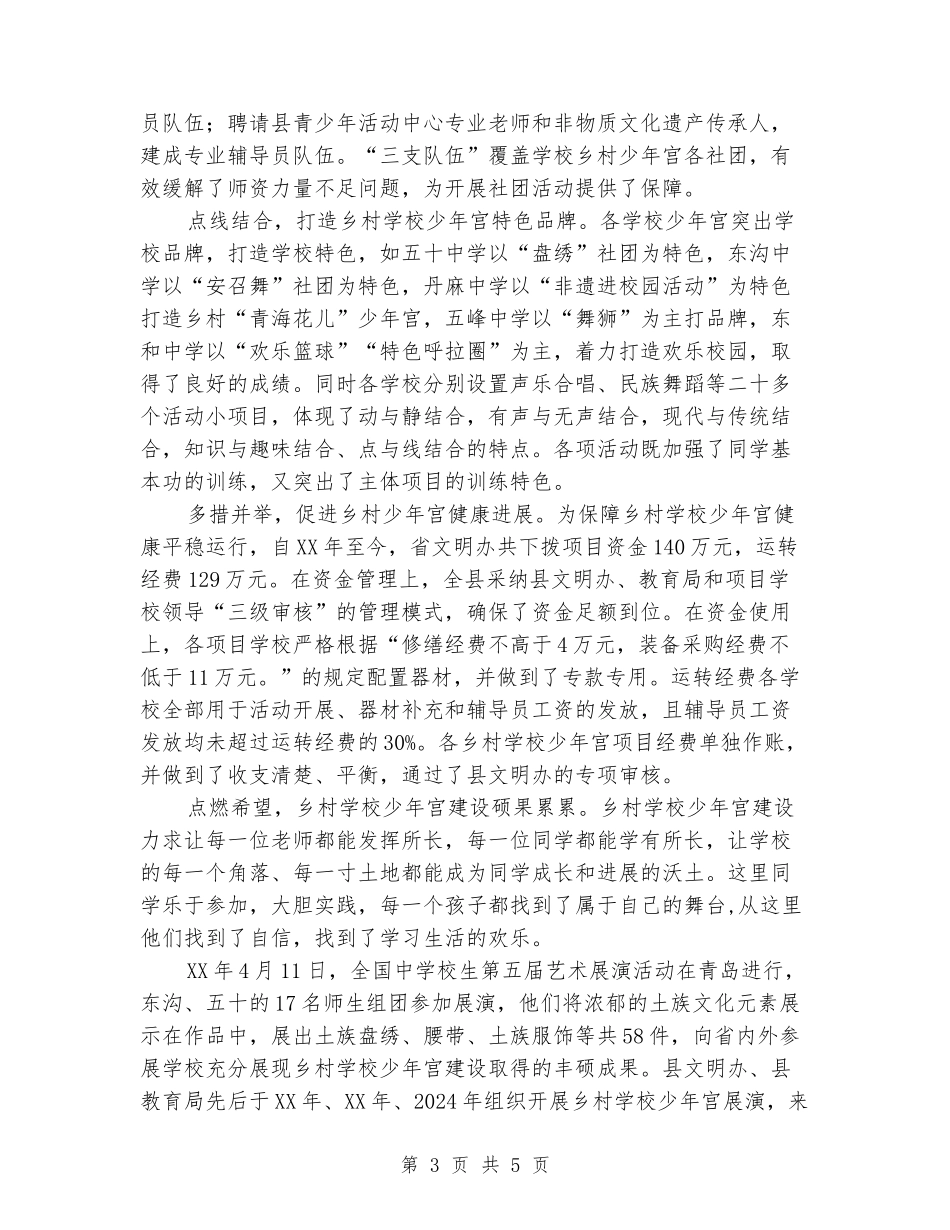 乡村少年宫先进事迹材料_第3页