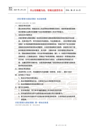 项目管理与招标采购知识结构图