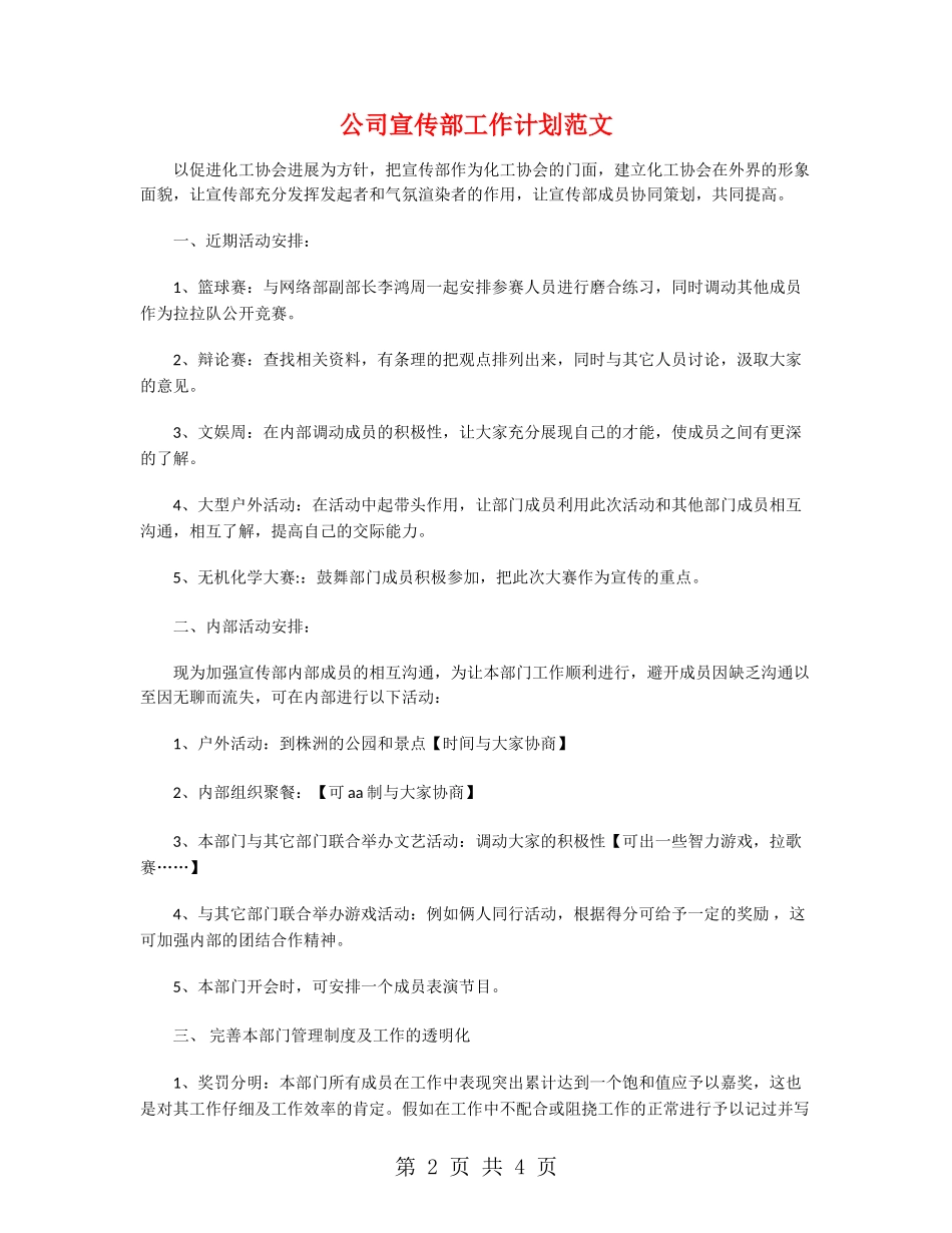 公司宣传部工作计划范文_第2页