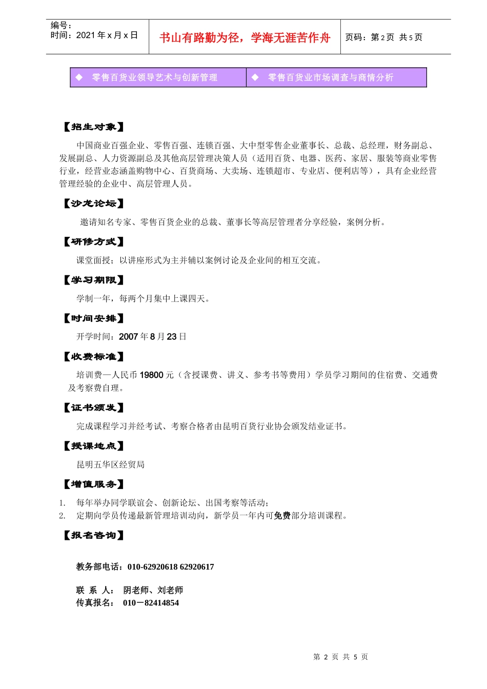 零售百货企业现代运营管理高级研修班_第2页