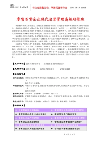 零售百货企业现代运营管理高级研修班