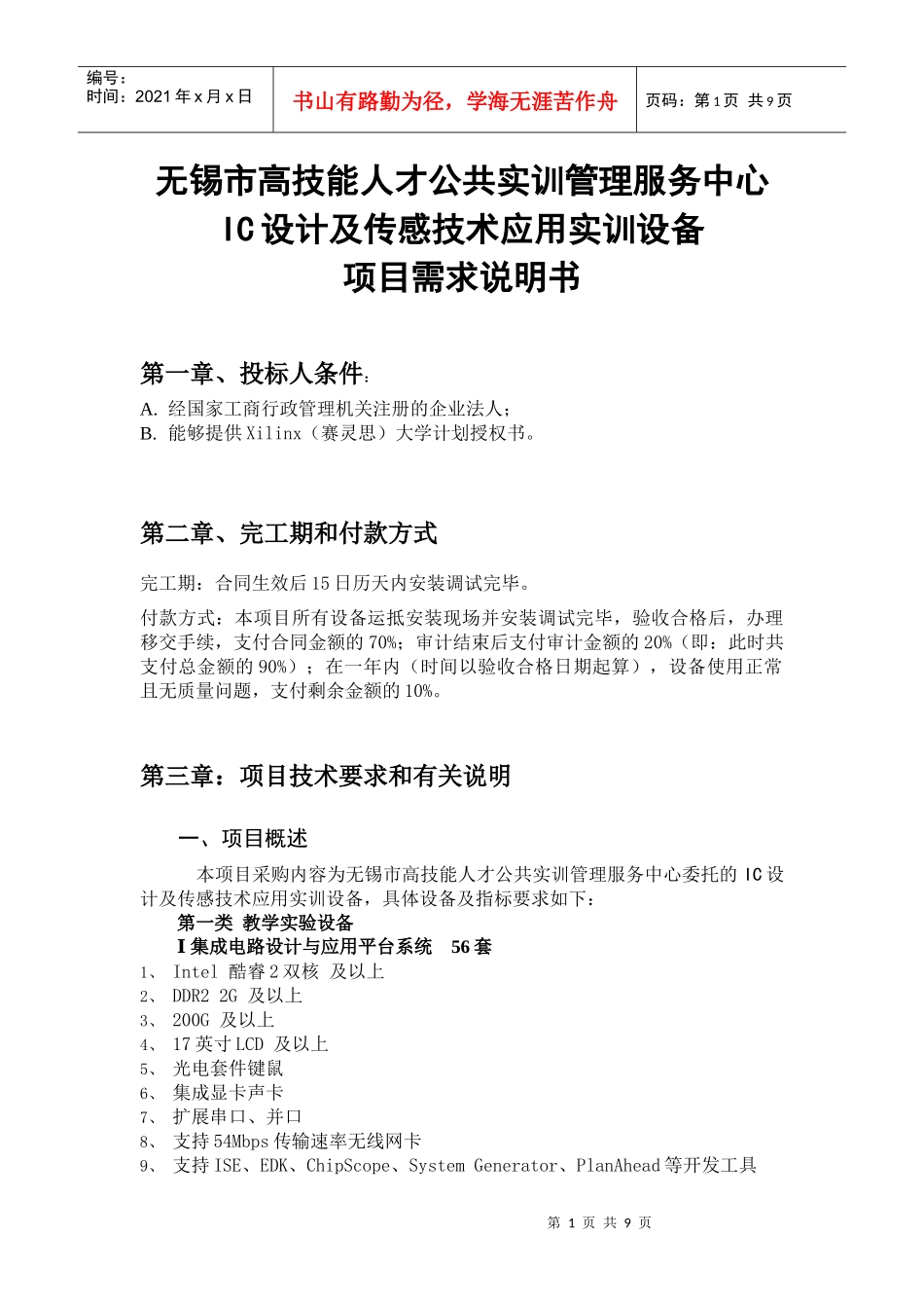 项目需求说明书-三_第1页