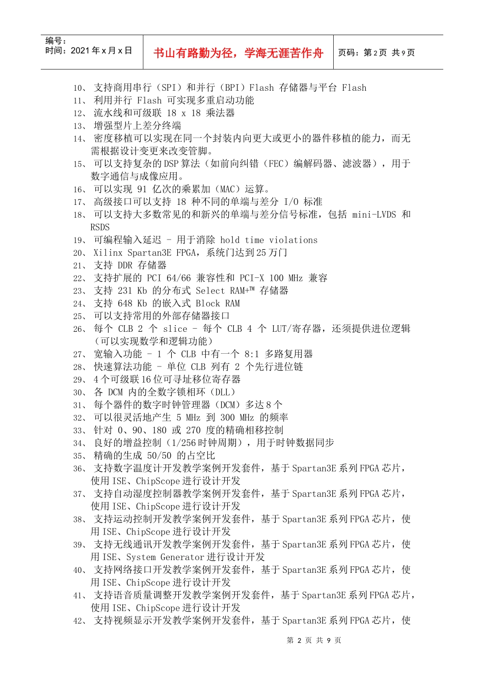 项目需求说明书-三_第2页