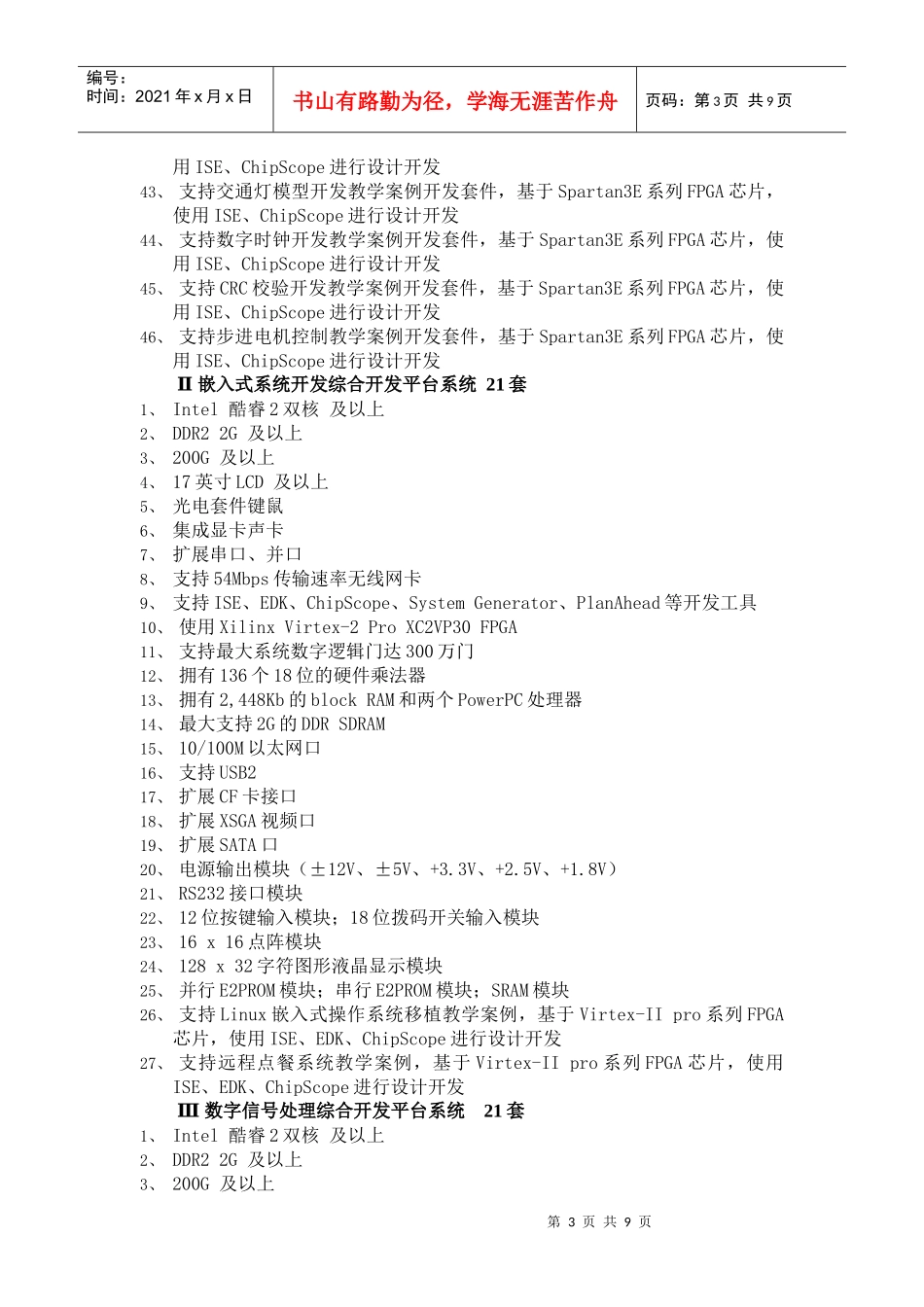 项目需求说明书-三_第3页