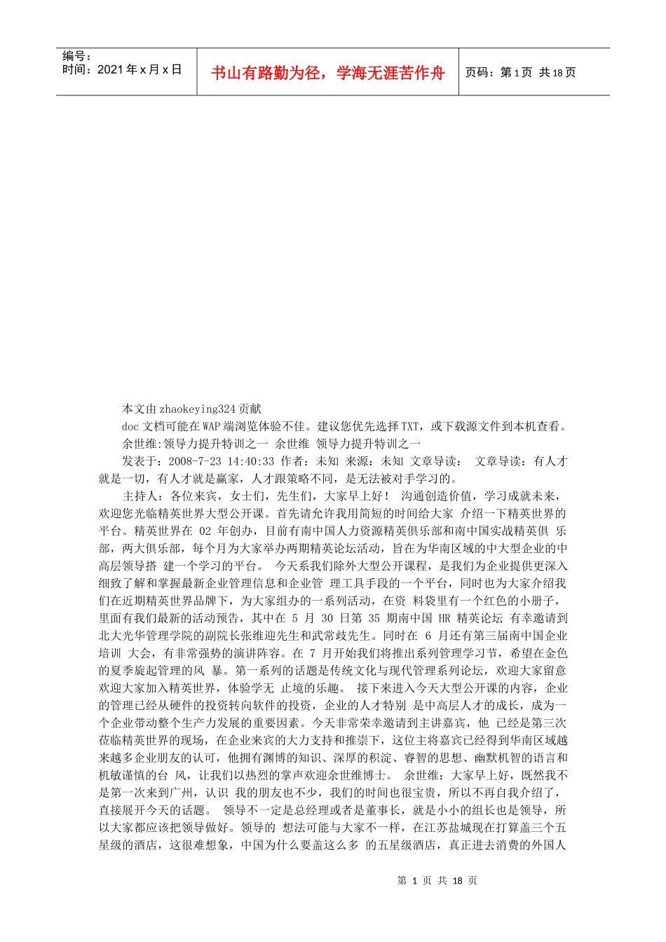 领导力提升特训资料_第1页