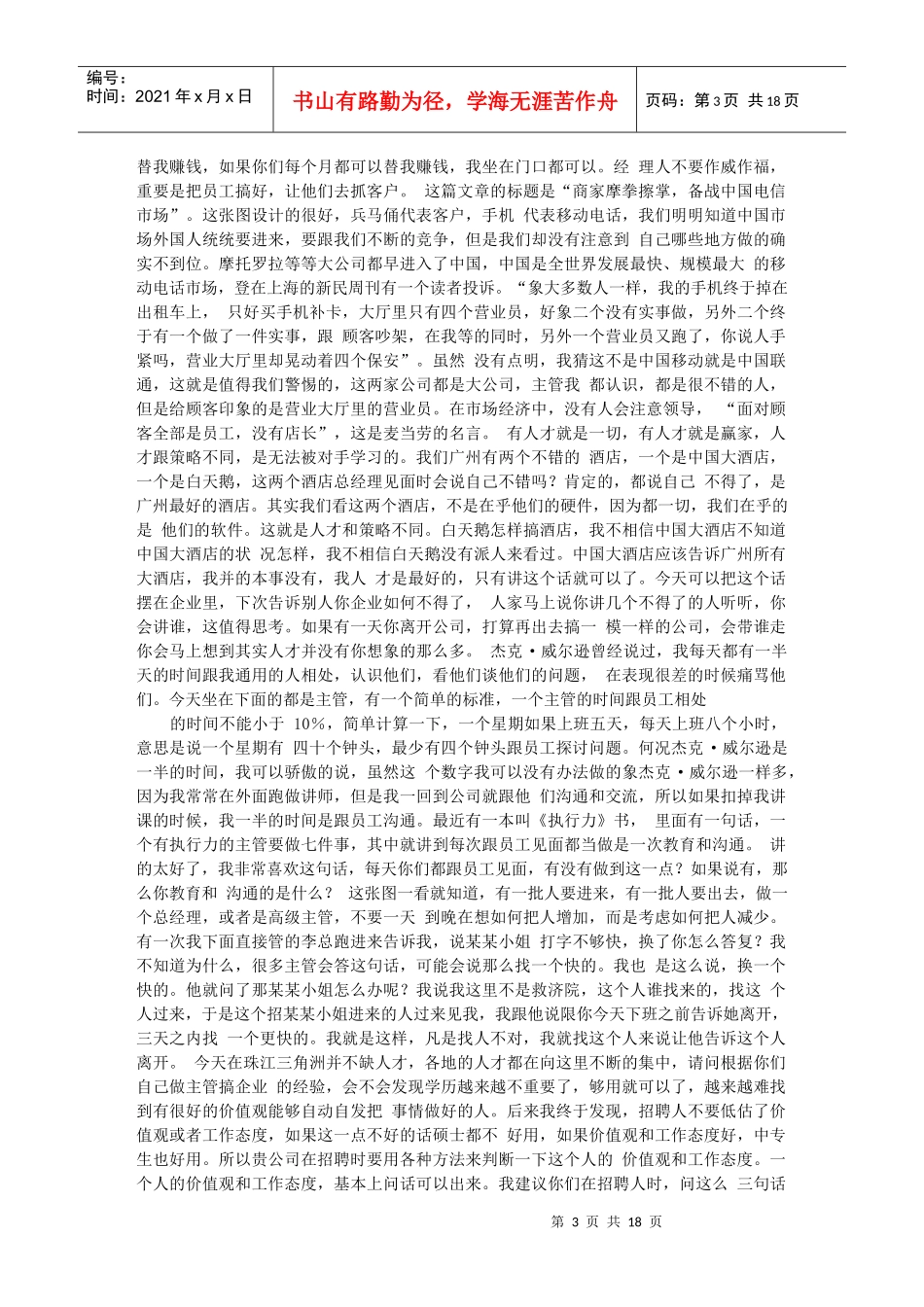 领导力提升特训资料_第3页