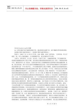 领导力提升特训资料