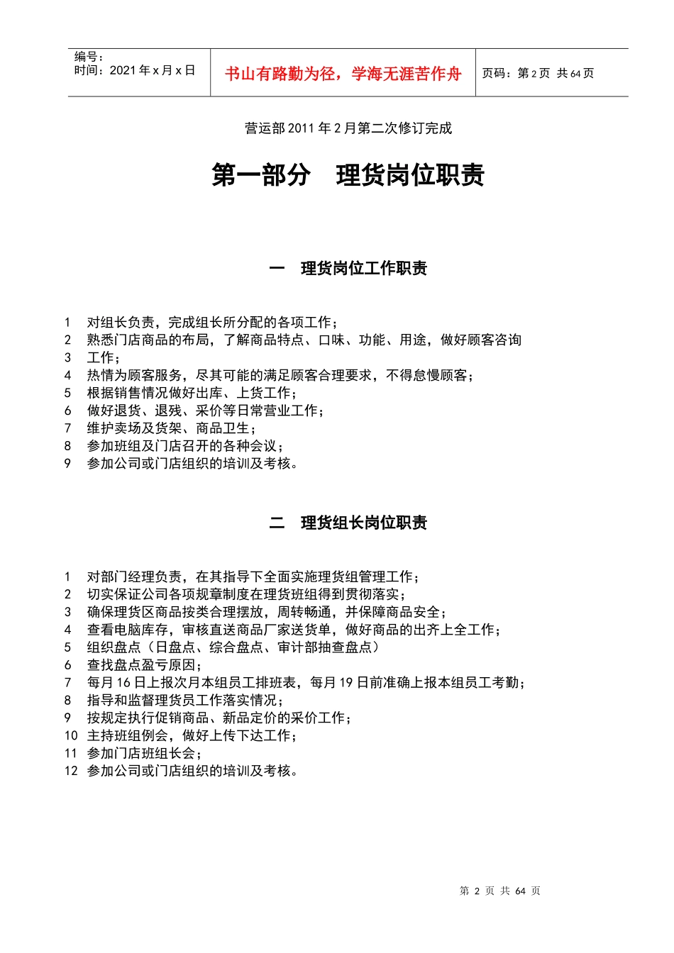 顺天府公司理货岗位培训手册1102_第2页