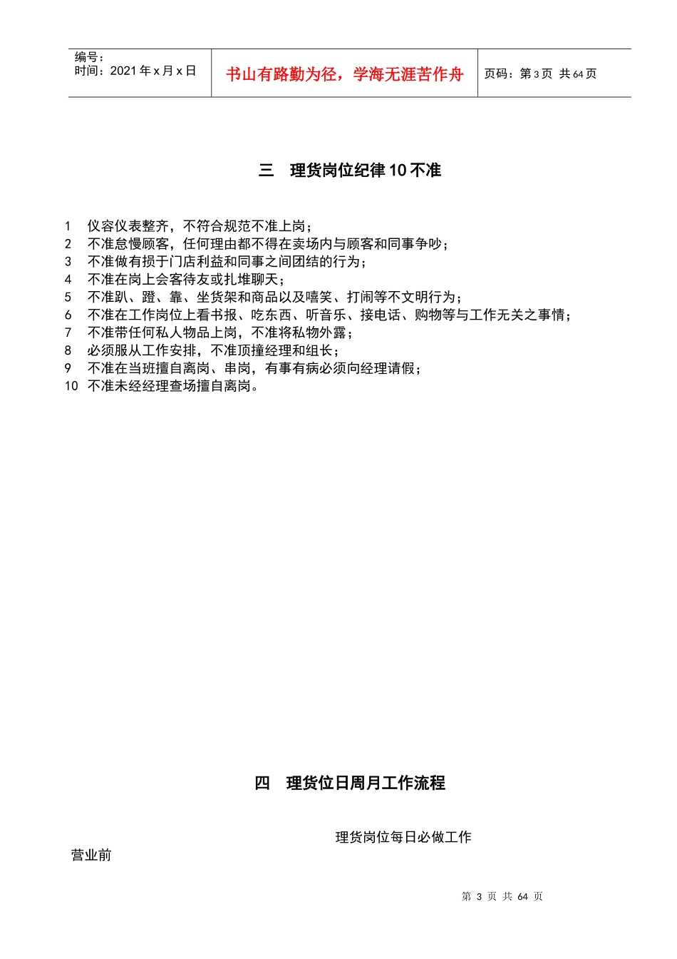 顺天府公司理货岗位培训手册1102_第3页